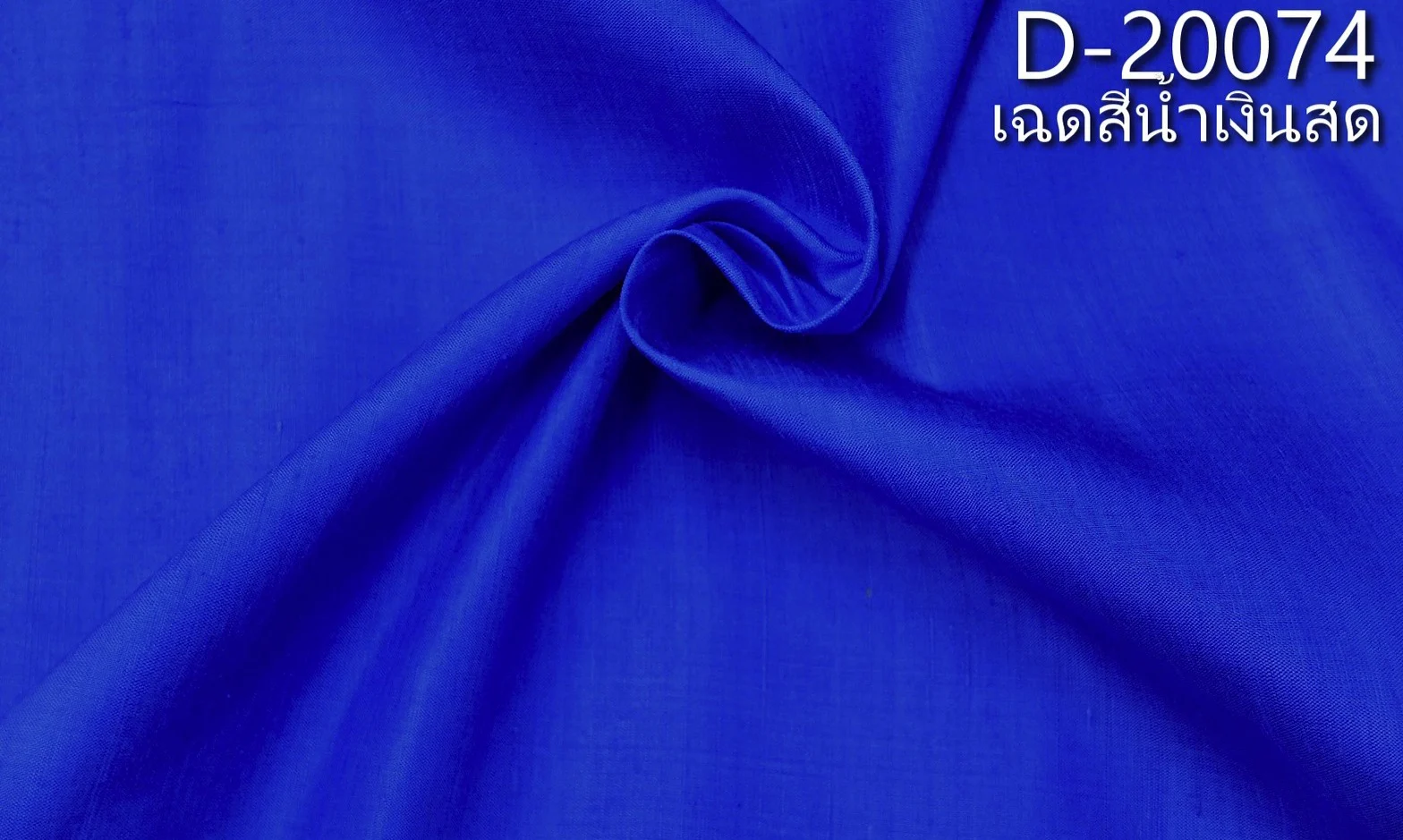 Slubbed Silk, Lightweight, Bright Blue