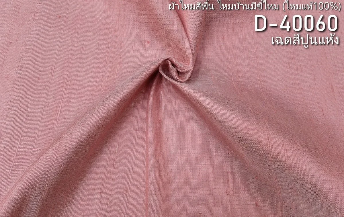 Slubbed Silk, Lightweight, Dusty Terracotta and Pink