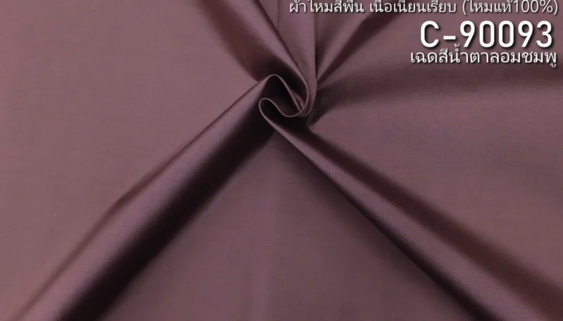 Solid-Colour Silk, Smooth Weave, 2-Ply, Pink-Brown