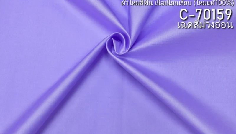 Solid-Colour Silk, Smooth Weave, 2-Ply, Light Purple