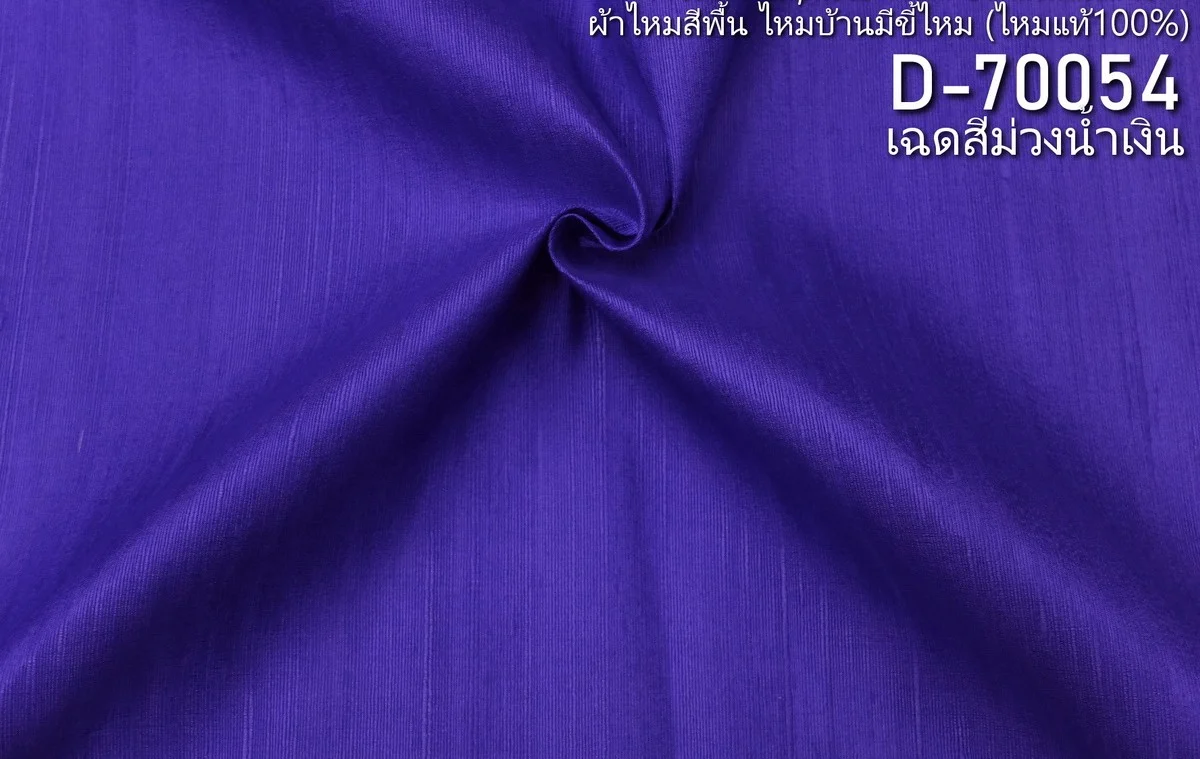 Slubbed Silk, Lightweight, Blue-Purple