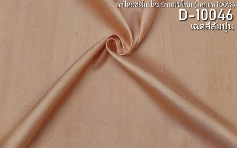 Slubbed Silk, Lightweight, Dusty Terracotta