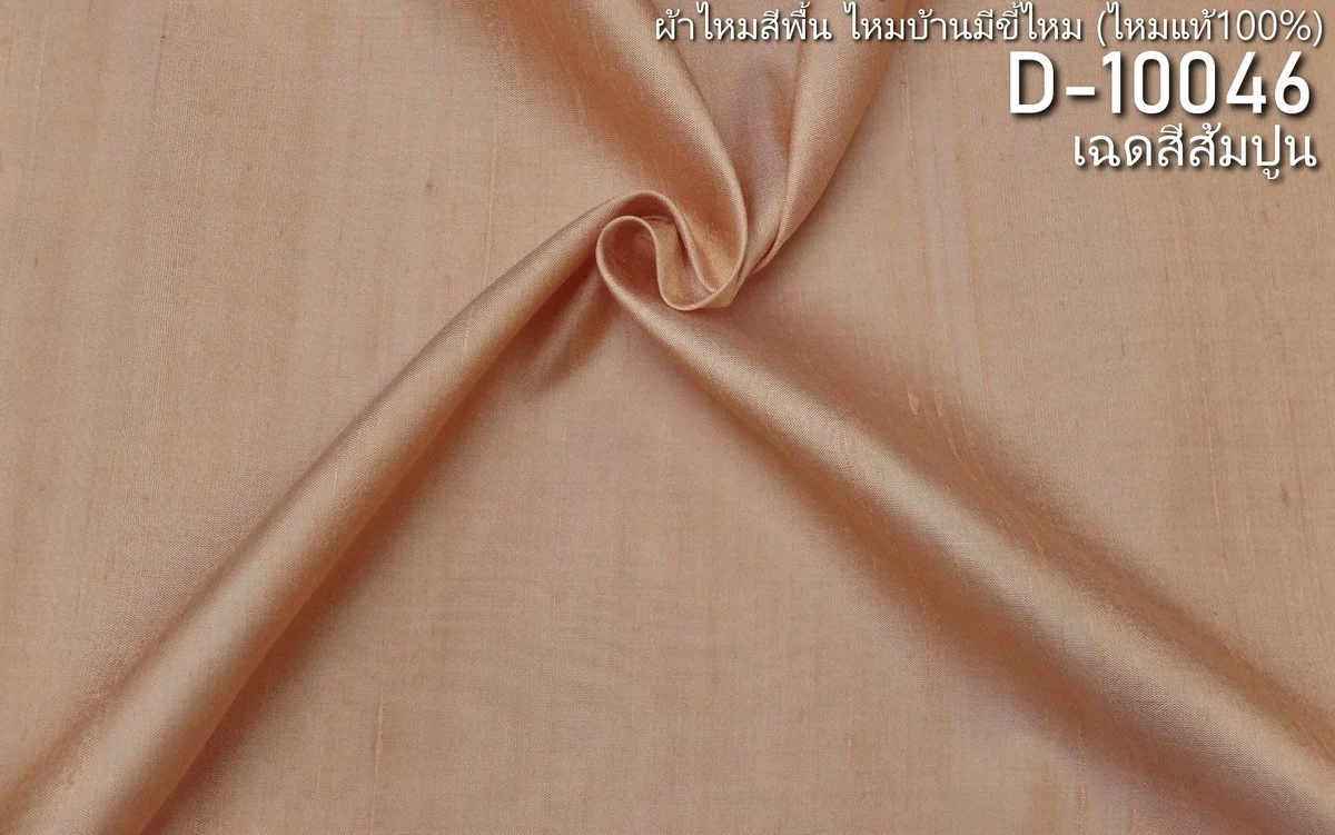 Slubbed Silk, Lightweight, Dusty Terracotta