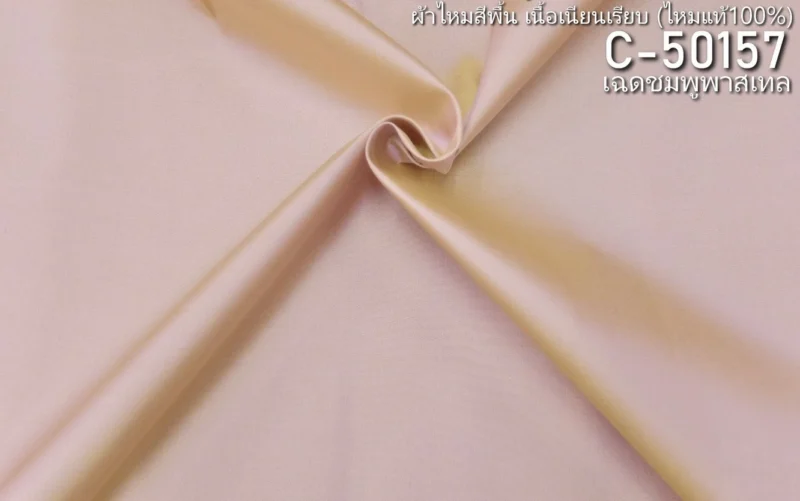 Solid-Colour Silk, Smooth Weave, 2-Ply, Pastel Pink Shot with Gold