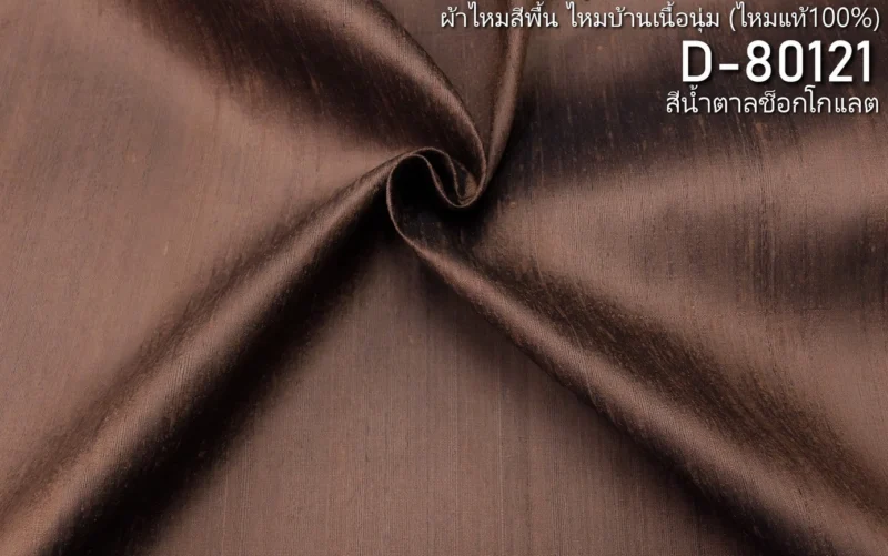 Silk, Lightly Textured, Chocolate Brown