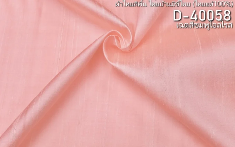 Slubbed Silk, Lightweight, Old Rose
