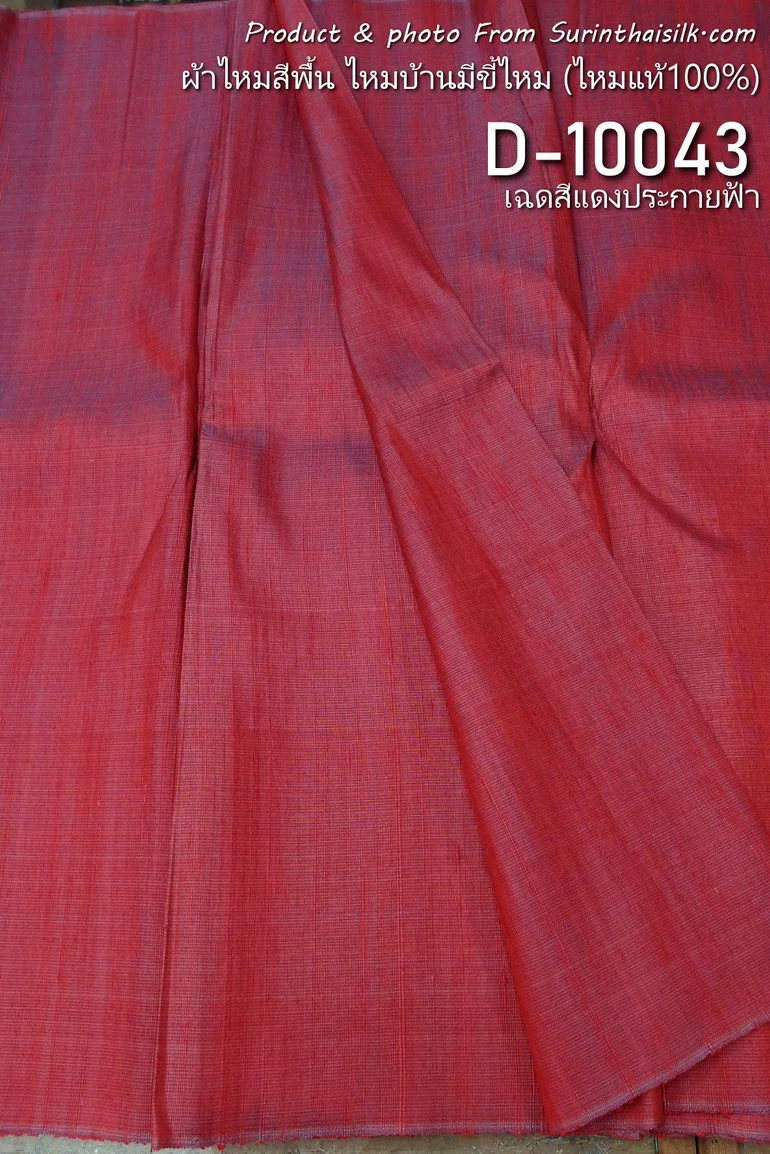 Slubbed Silk, Lightweight, Red Shot with Sky Blue