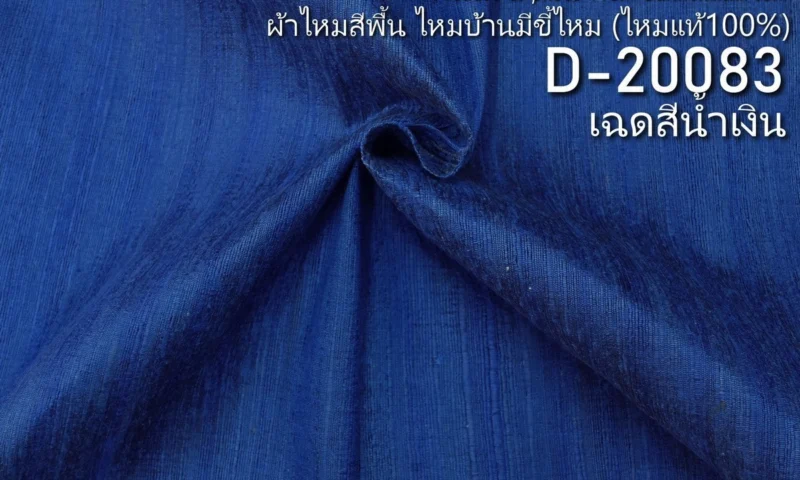 Slubbed Silk, Lightweight, Blue