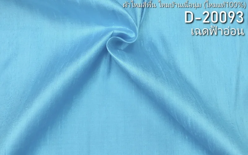 Slubbed Silk, Lightweight, Pale Blue