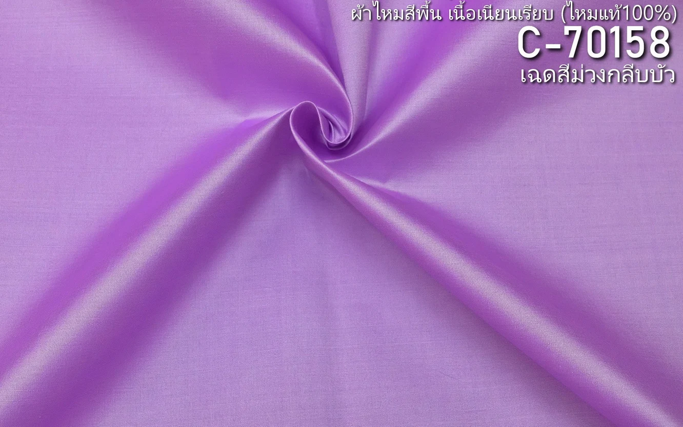 Solid-Colour Silk, Smooth Weave, 2-Ply, Lotus Mauve
