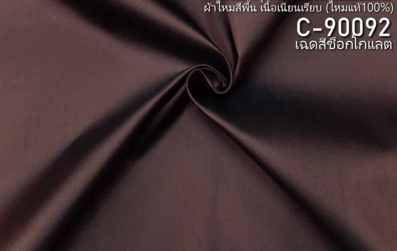 Solid-Colour Silk, Smooth Weave, 2-Ply, Chocolate Brown