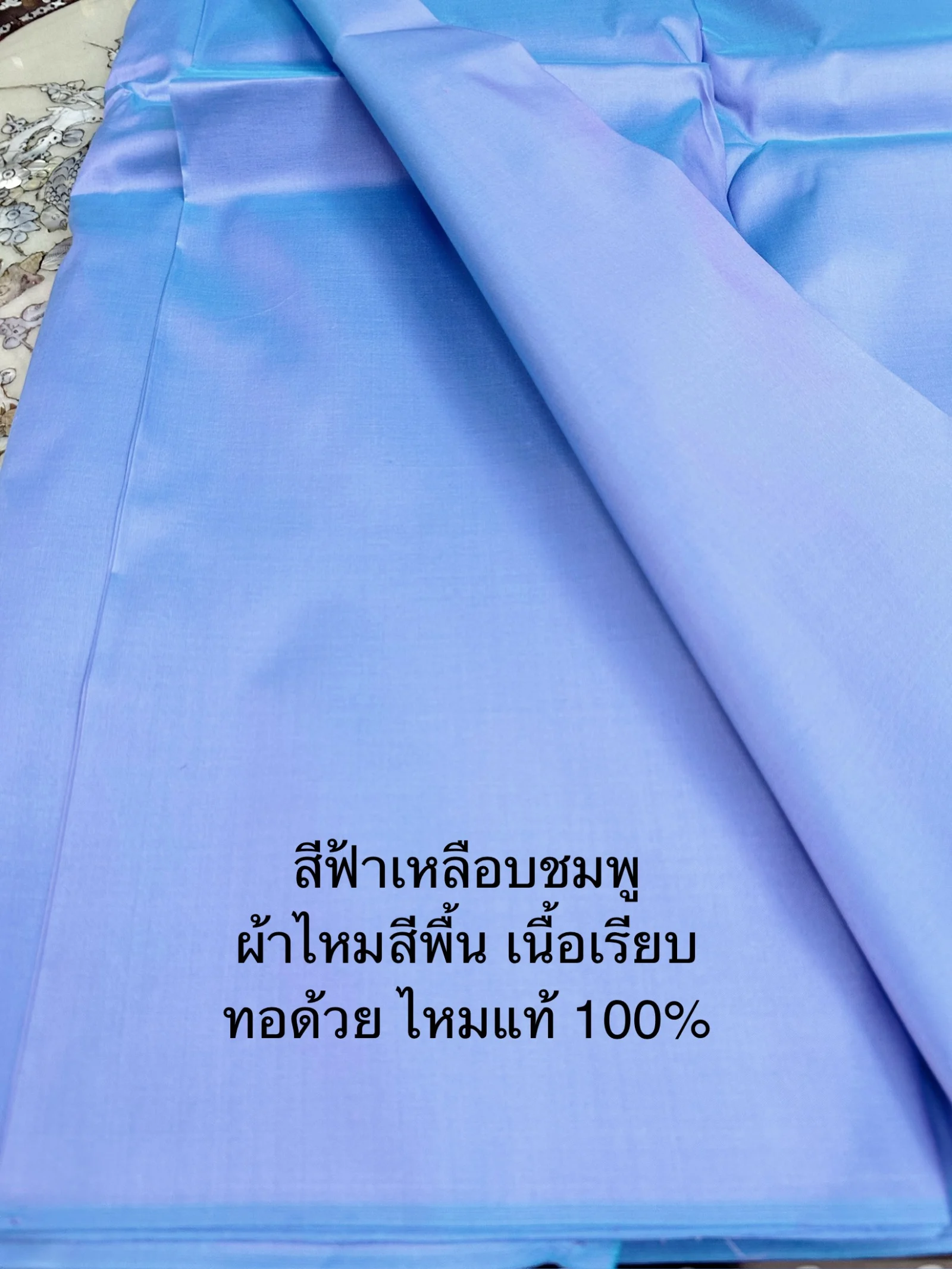 Solid-Colour Silk, Smooth Weave, 2-Ply, Sky Blue Shot with Purple