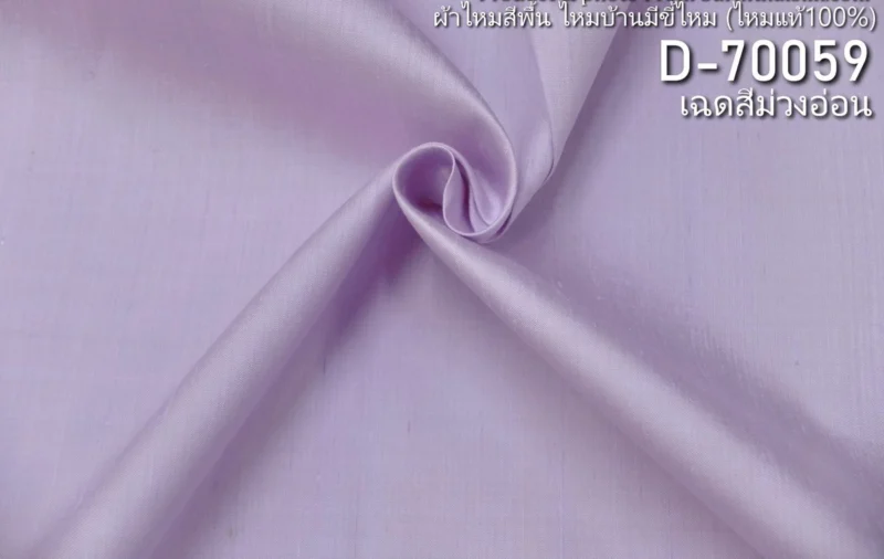 Slubbed Silk, Lightweight, Light Purple
