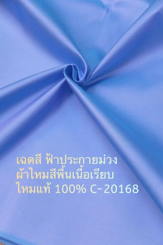 Solid-Colour Silk, Smooth Weave, 2-Ply, Sky Blue Shot with Purple