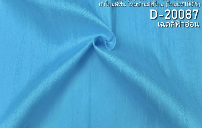 Slubbed Silk, Lightweight, Pale Blue