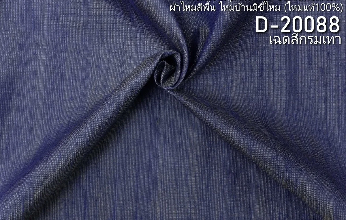 Slubbed Silk, Lightweight, Navy