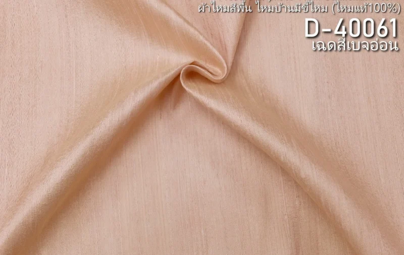 Slubbed Silk, Lightweight, Light Beige and Pink-Brown