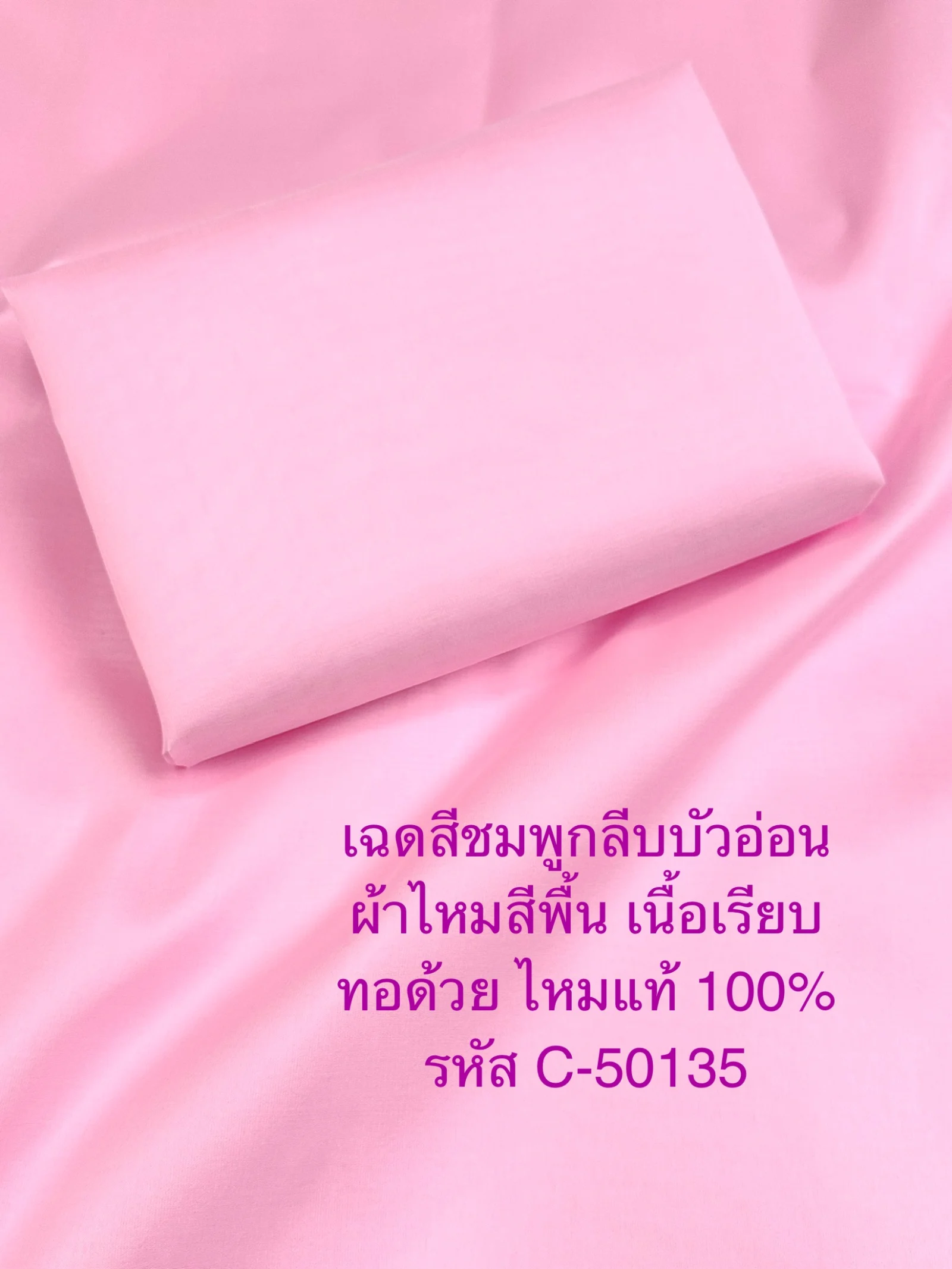 Solid-Colour Silk, Smooth Weave, 2-Ply, Light Lotus Pink