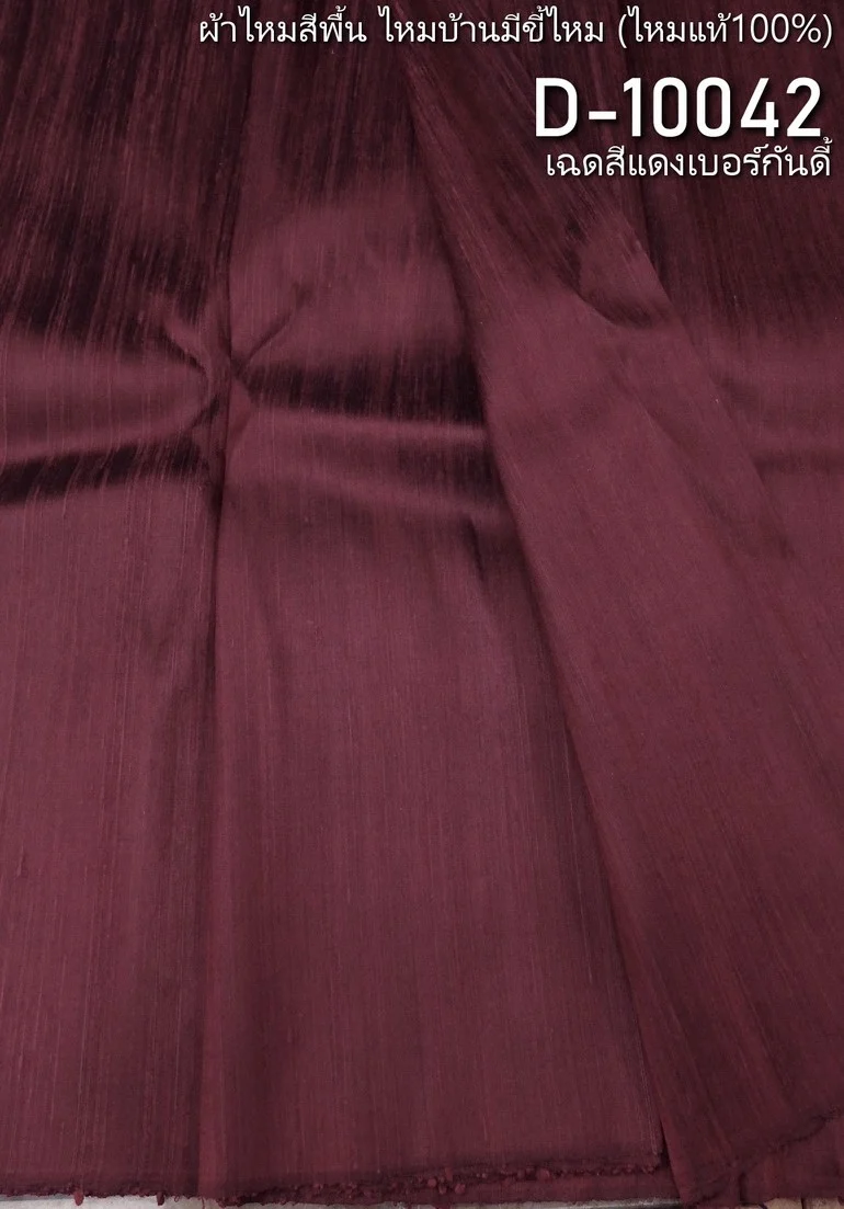 Slubbed Silk, Soft Textured, Burgundy